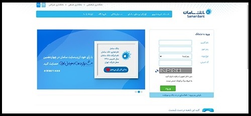 سایت اینترنت بانک سامان